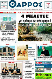 /Θάρρος