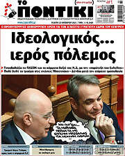 /Το Ποντίκι