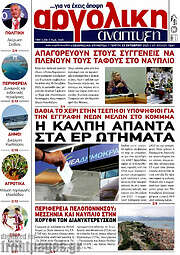 /Αργολική Ανάπτυξη