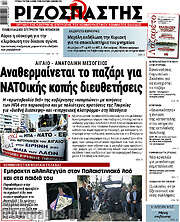 /Ριζοσπάστης