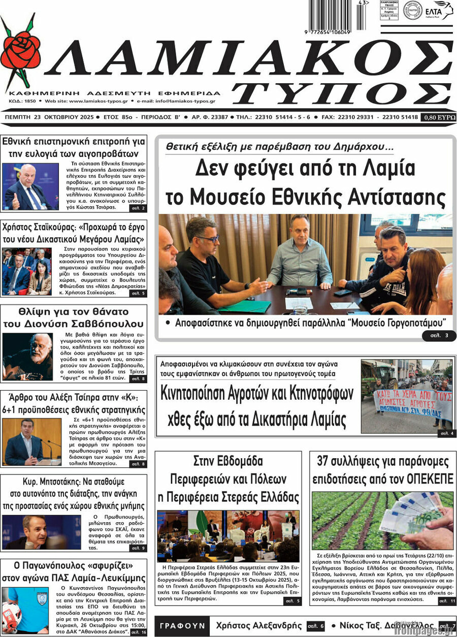 Λαμιακός Τύπος
