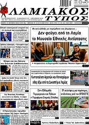 /Λαμιακός Τύπος