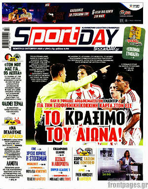 Πρωτοσέλιδο εφημερίδας Sport Day - protoselida
