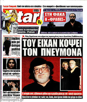 Πρωτοσέλιδο εφημερίδας Star press - protoselida