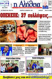 /Η Αλήθεια
