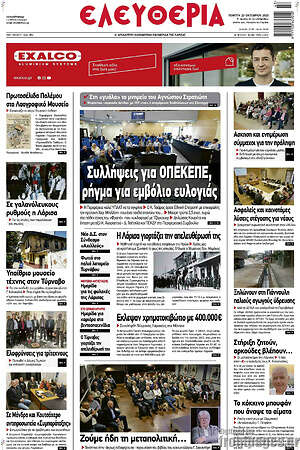 Πρωτοσέλιδο Ελευθερία