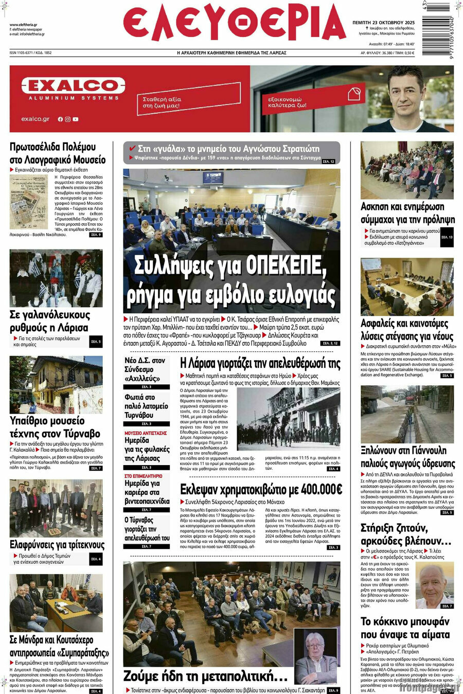 Ελευθερία