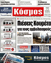 /Κόσμος