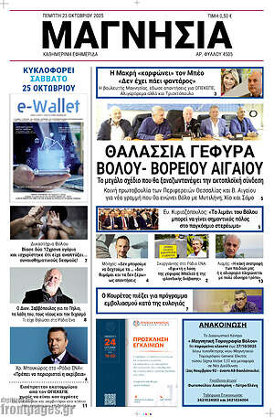 Πρωτοσέλιδο Μαγνησία