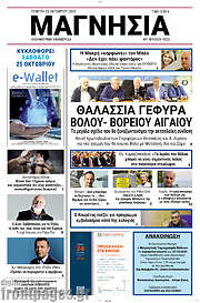 /Μαγνησία