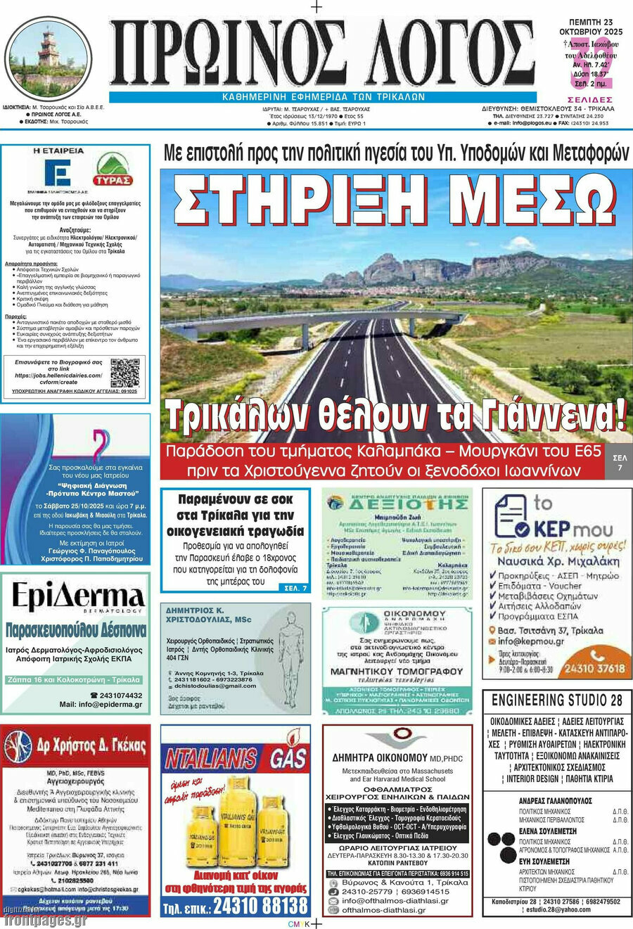 Πρωινός Λόγος