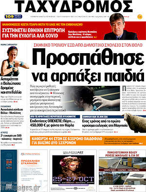 Πρωτοσέλιδο Ταχυδρόμος