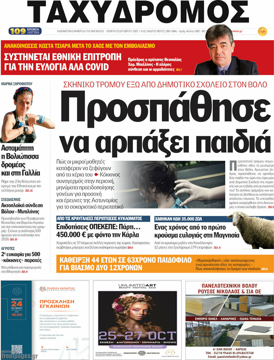 Ταχυδρόμος