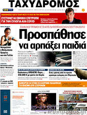 /Ταχυδρόμος