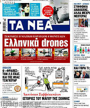 /Τα Νέα