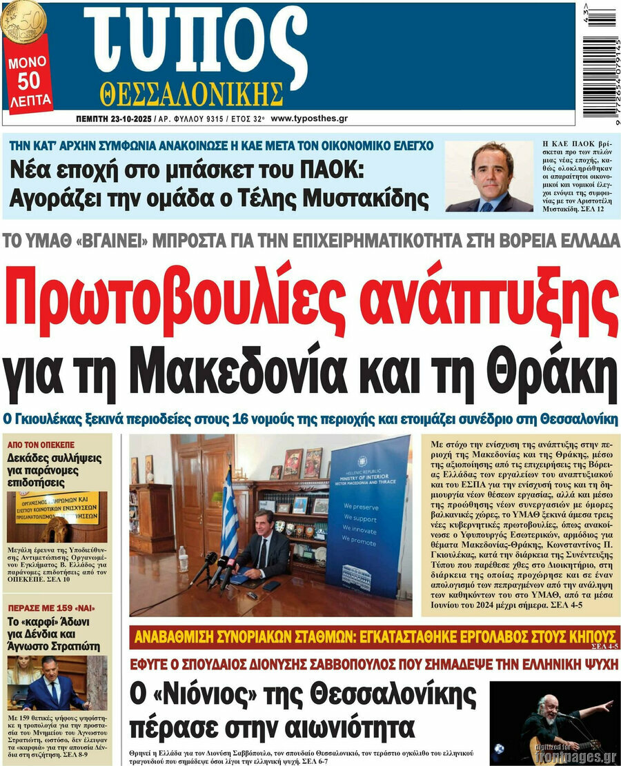 Τύπος Θεσσαλονίκης