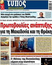 /Τύπος Θεσσαλονίκης