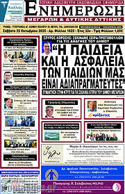 /Ενημέρωση Μεγάρων