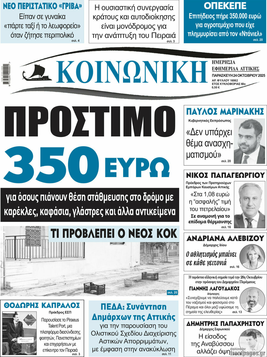 Κοινωνική