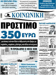 /Κοινωνική