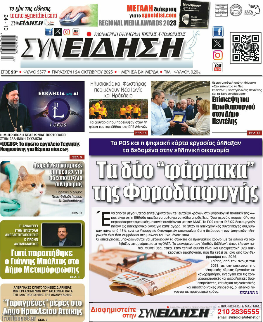 Συνείδηση