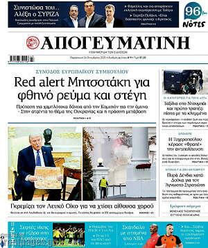 Απογευματινή: Red alert Μητσοτάκη για φθηνό ρεύμα και στέγη