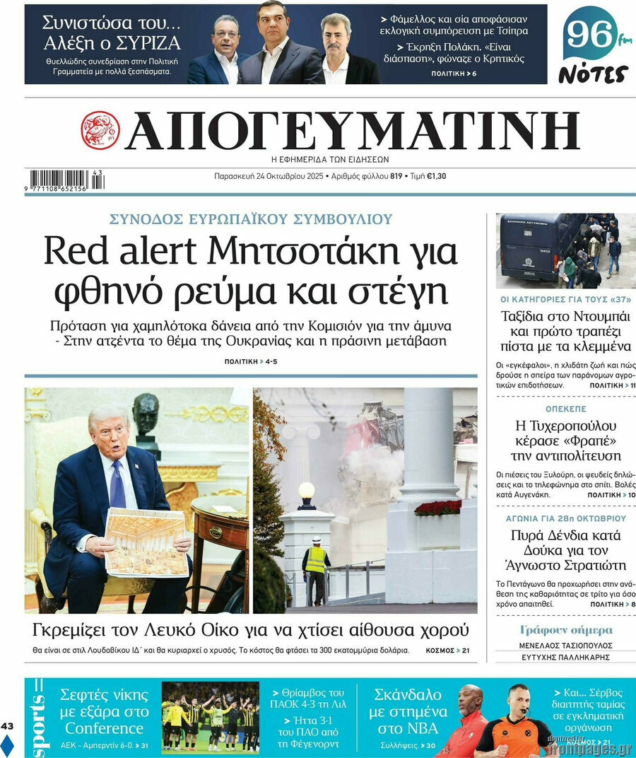 Απογευματινή
