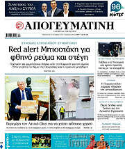 /Απογευματινή