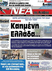 /Νέα της Λέσβου