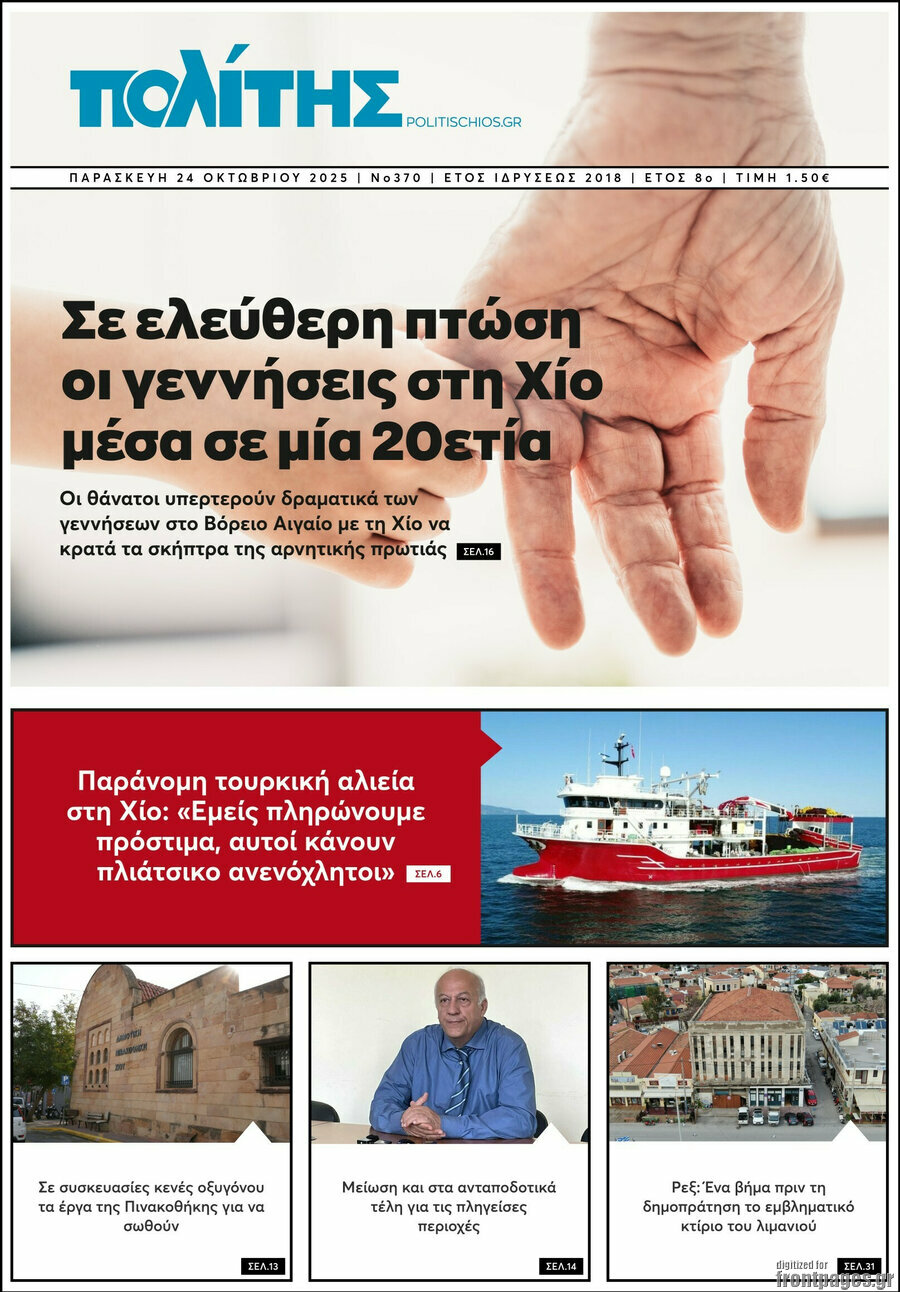 Ο Πολίτης