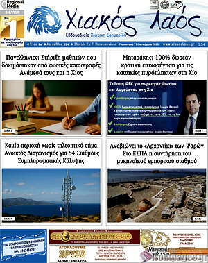 Πρωτοσέλιδο Χιακός Λαός