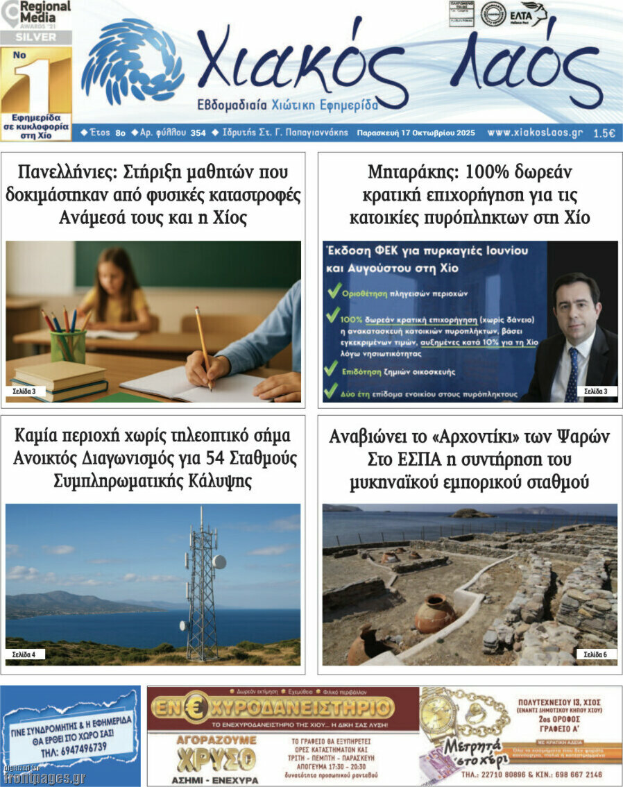 Χιακός Λαός