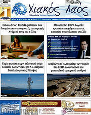 /Χιακός Λαός