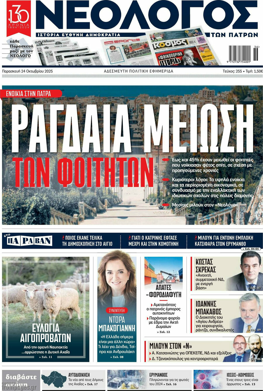 Νεολόγος