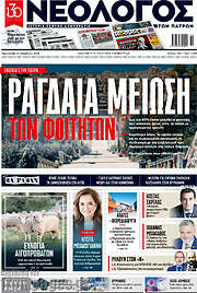 /Νεολόγος