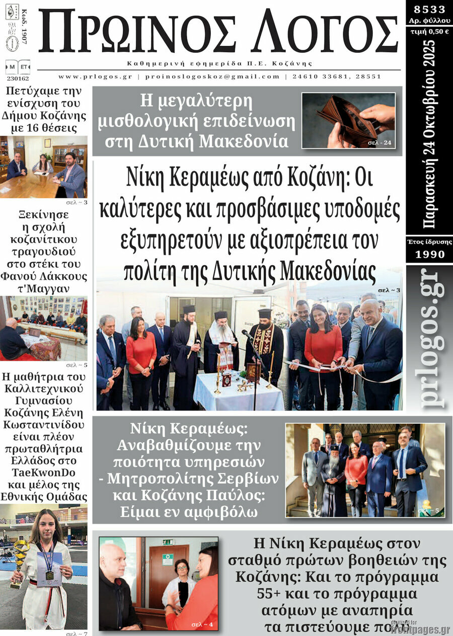 Πρωινός Λόγος