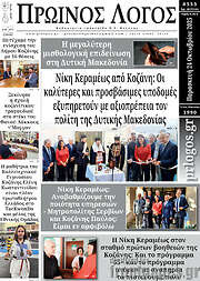 /Πρωινός Λόγος