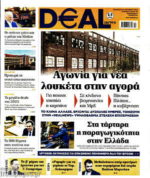 Πρωτοσέλιδο Deal News