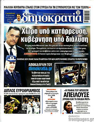 Πρωτοσέλιδο εφημερίδας Δημοκρατία - protoselida
