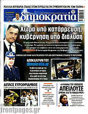 /Δημοκρατία