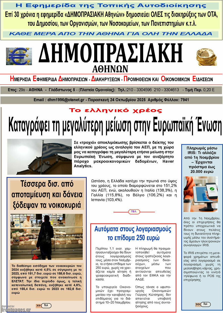 Δημοπρασιακή Αθηνών