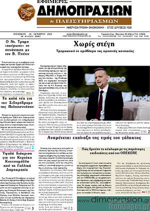 Πρωτοσέλιδο Εφημερίς Δημοπρασιών