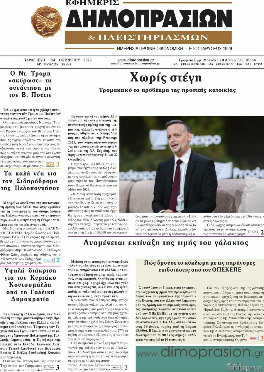 Εφημερίς Δημοπρασιών
