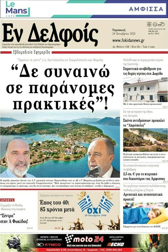 Εν Δελφοίς