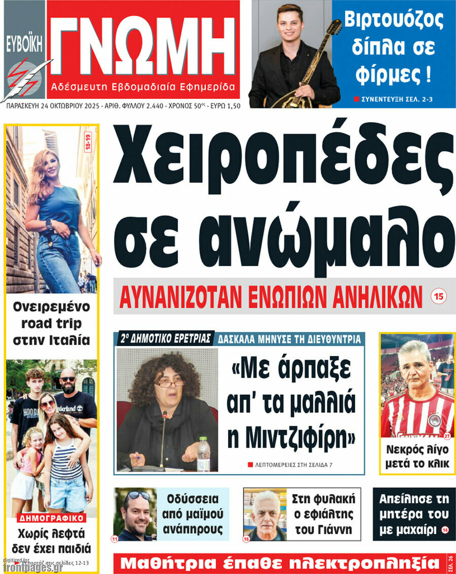 Ευβοϊκή Γνώμη