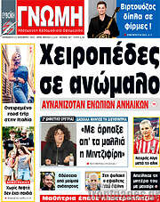 /Ευβοϊκή Γνώμη