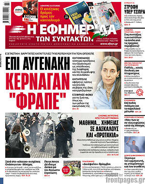 Η εφημερίδα των συντακτών: Επί Αυγενάκη κερνάγαν "φραπέ"