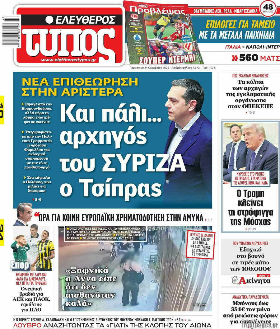Ελεύθερος Τύπος