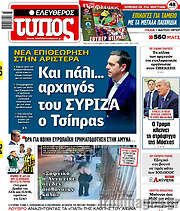 /Ελεύθερος Τύπος