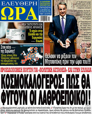 Πρωτοσέλιδο εφημερίδας Ελεύθερη ώρα - protoselida